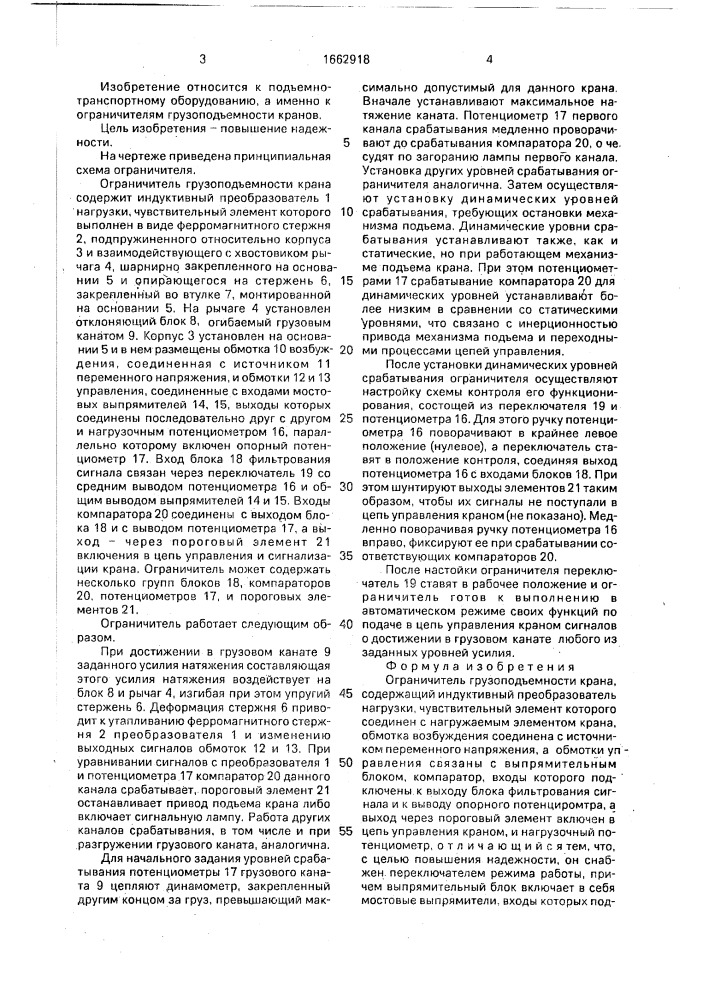 Ограничитель грузоподъемности крана (патент 1662918)