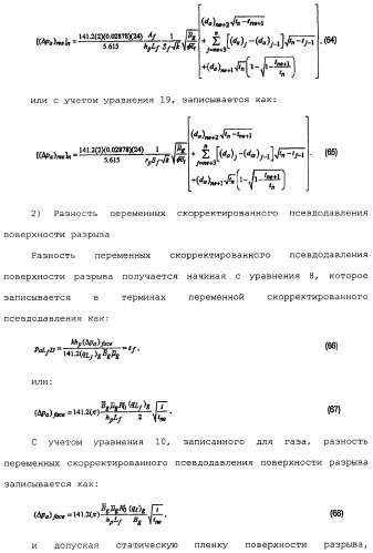 Способы и устройства для оценки физических параметров резервуаров с использованием метода кривых восстановления давления при испытании разрыва нагнетанием/сбросом (патент 2359123)