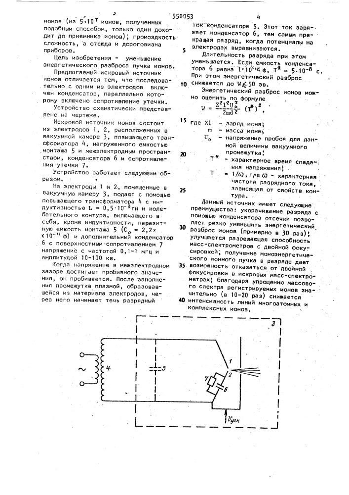 Искровой источник ионов (патент 550053)