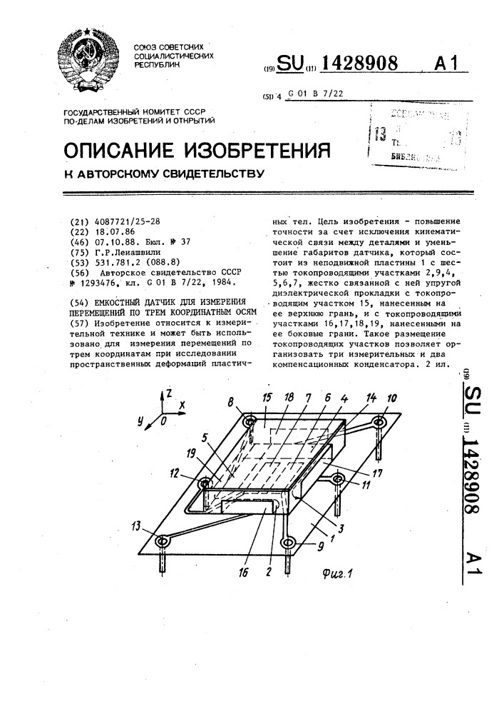 Емкостный датчик для измерения перемещений по трем координатным осям (патент 1428908)