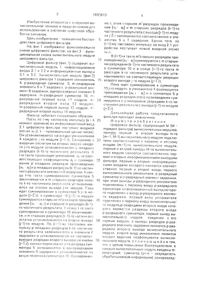 Цифровой фильтр (патент 1693613)