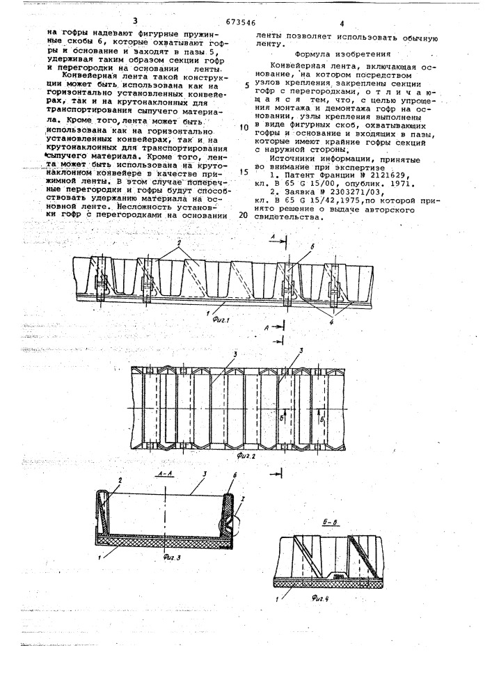 Конвейерная лента (патент 673546)