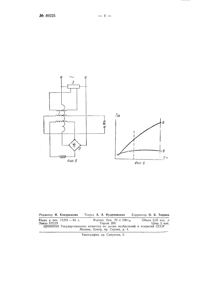 Магнитное реле (патент 89225)