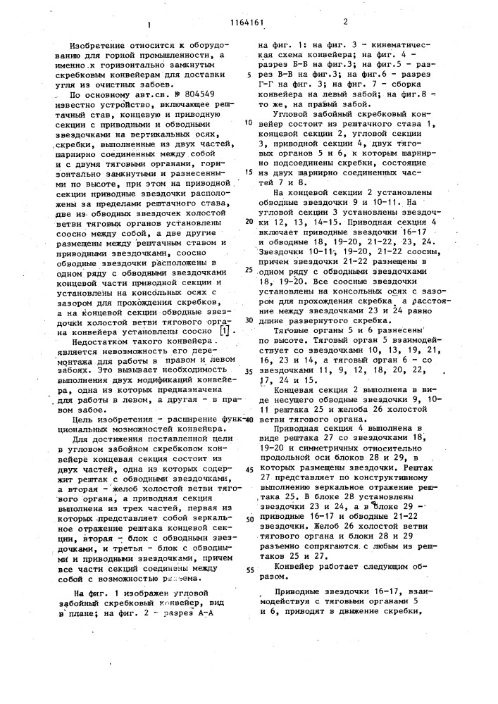 Угловой забойный скребковый конвейер (патент 1164161)