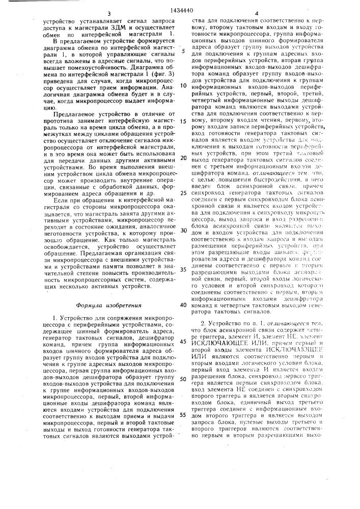 Устройство для сопряжения микропроцессора с периферийными устройствами (патент 1434440)