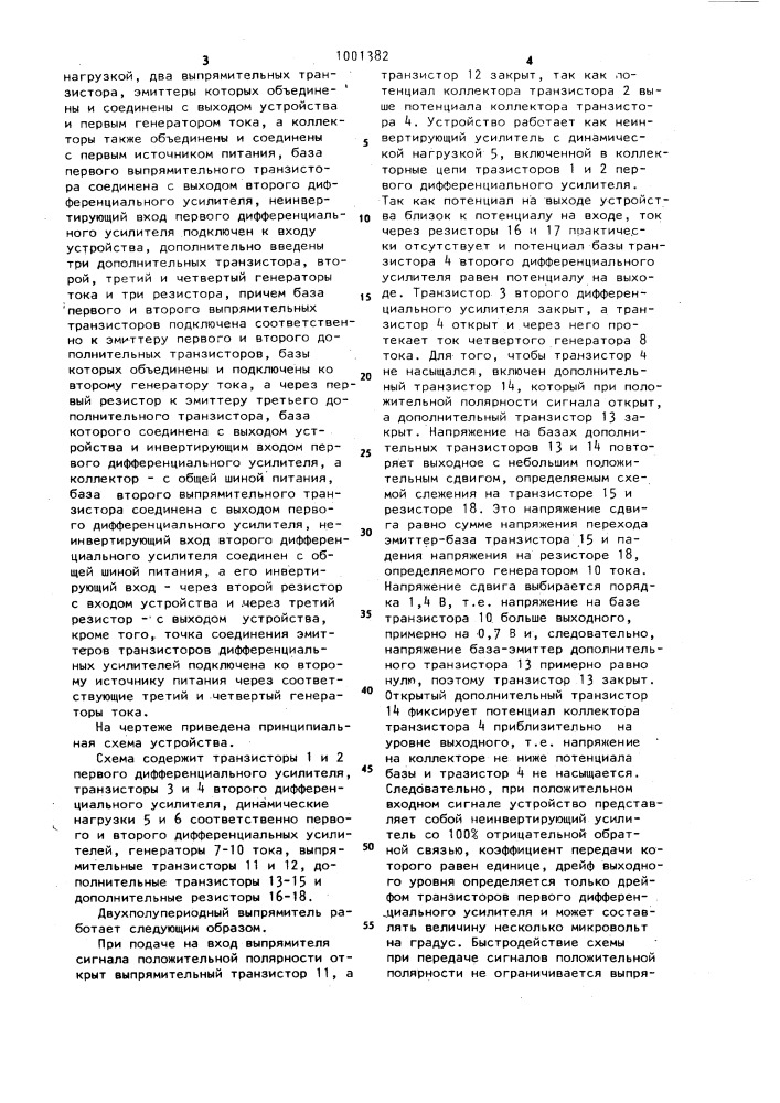 Двухполупериодный выпрямитель (патент 1001382)