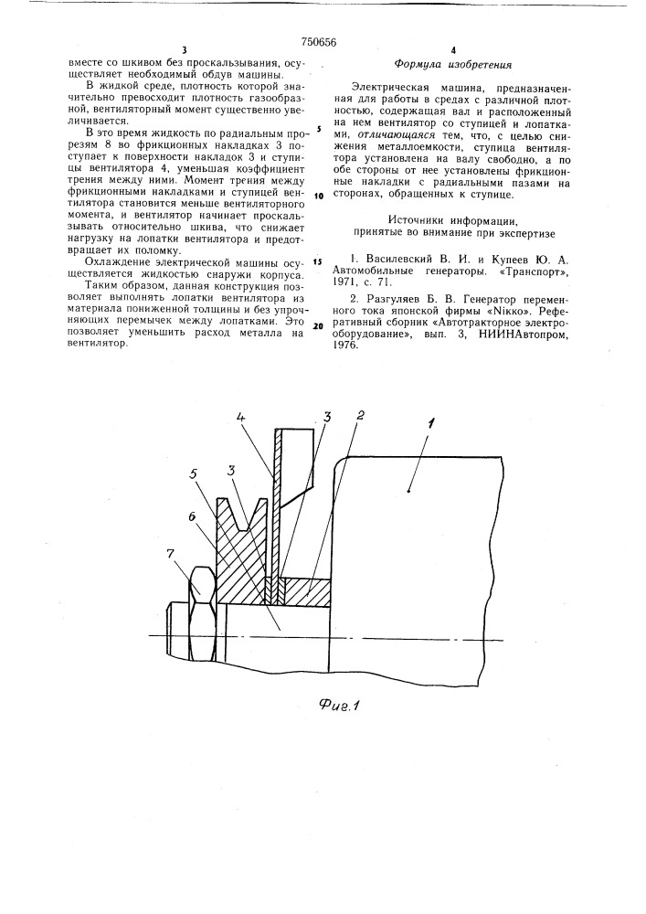 Электрическая машина (патент 750656)