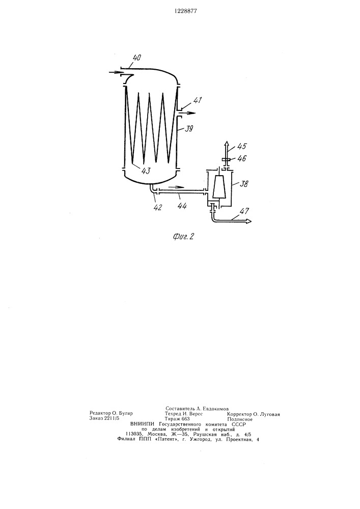 Устройство для разделения жидкостей с разной удельной массой (патент 1228877)