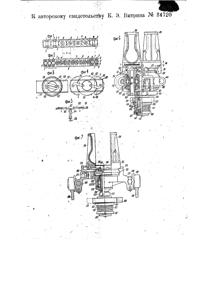 Механизм для накрывания вращения и раскрывание выдувательных форм в стеклодувных машинах конвейерного типа (патент 34720)