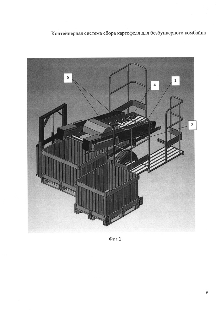 Контейнерная система сбора картофеля для безбункерного комбайна (патент 2622692)