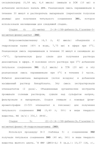 Ингибиторы гистоновой деацетилазы (патент 2459811)