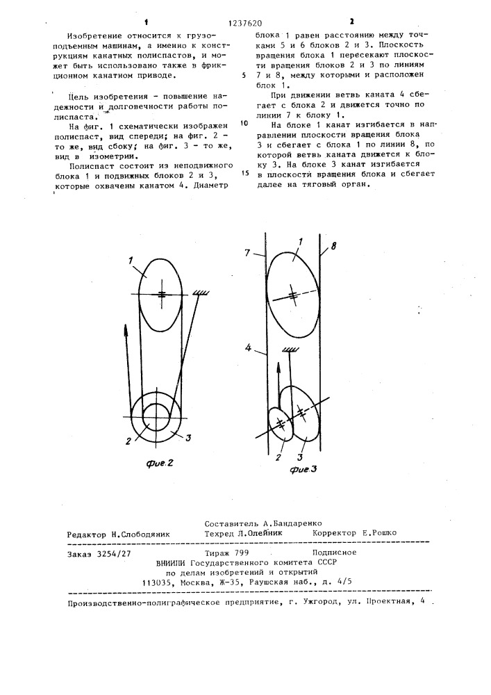 Полиспаст (патент 1237620)