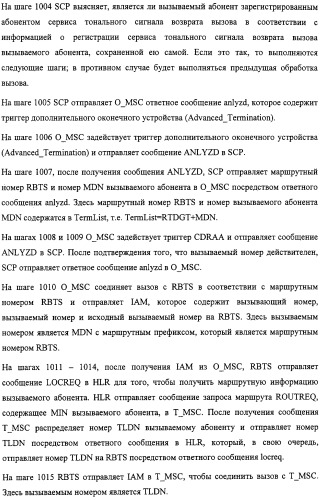 Система и способ обеспечения тональных сигналов возврата вызова в сети связи (патент 2323539)