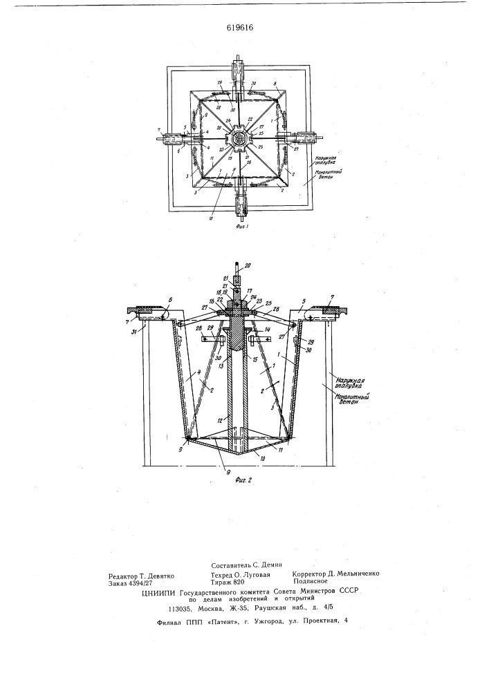 Опалубка для образования колодцев (патент 619616)