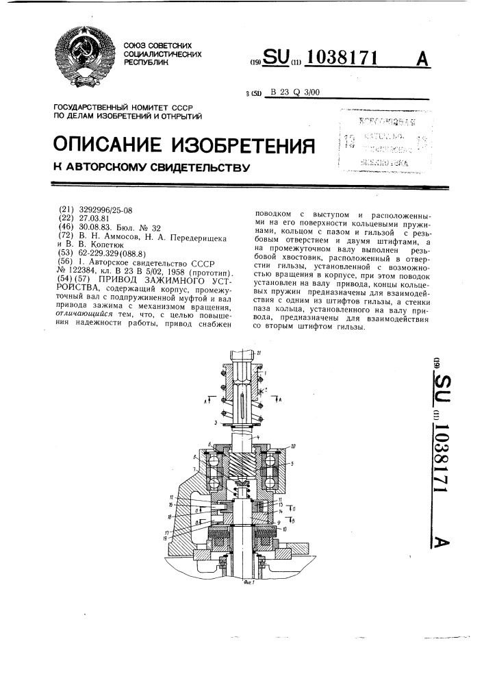 Привод зажимного устройства (патент 1038171)