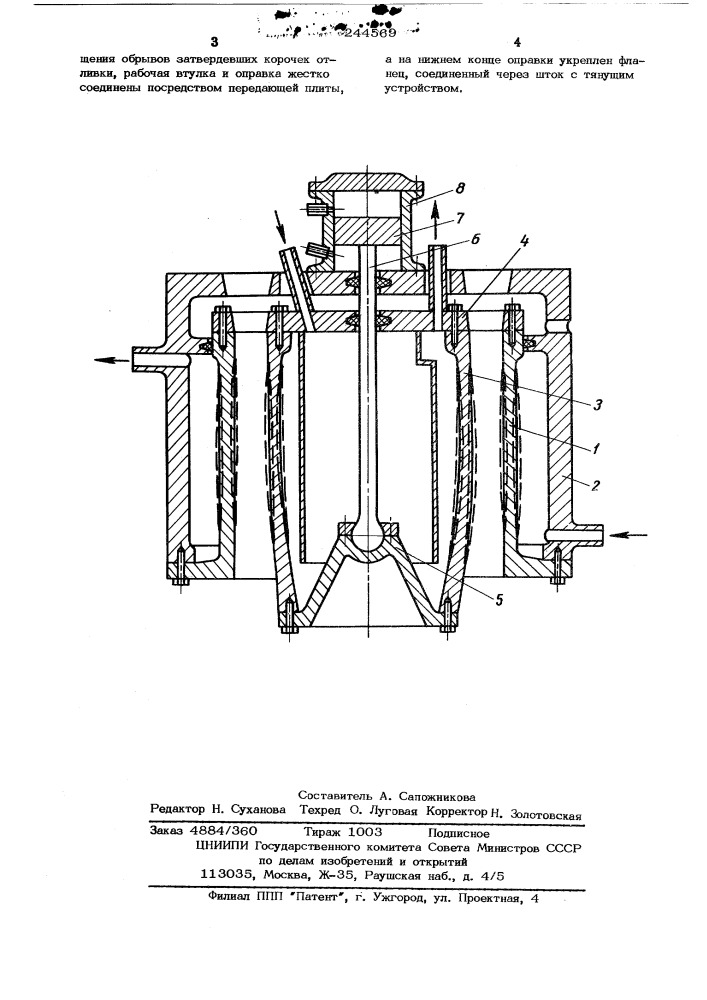 Кристаллизатор для непрерывного литья труб и трубных заготовок (патент 244569)