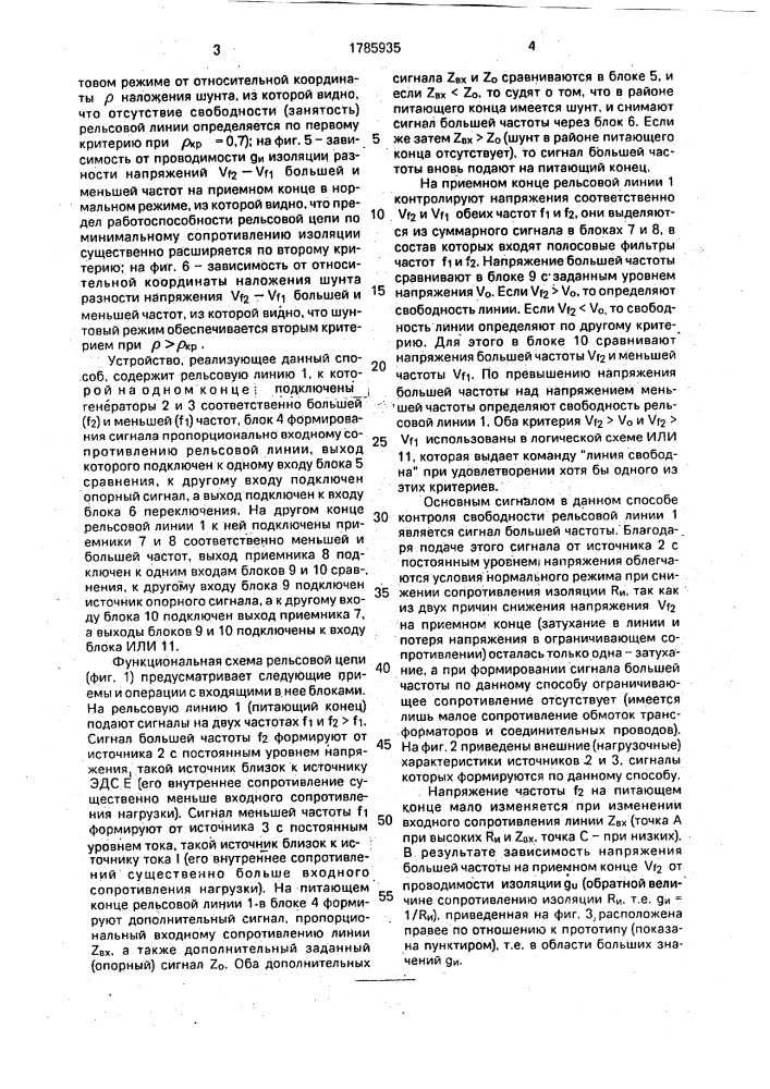 Способ контроля свободности рельсовой линии (патент 1785935)