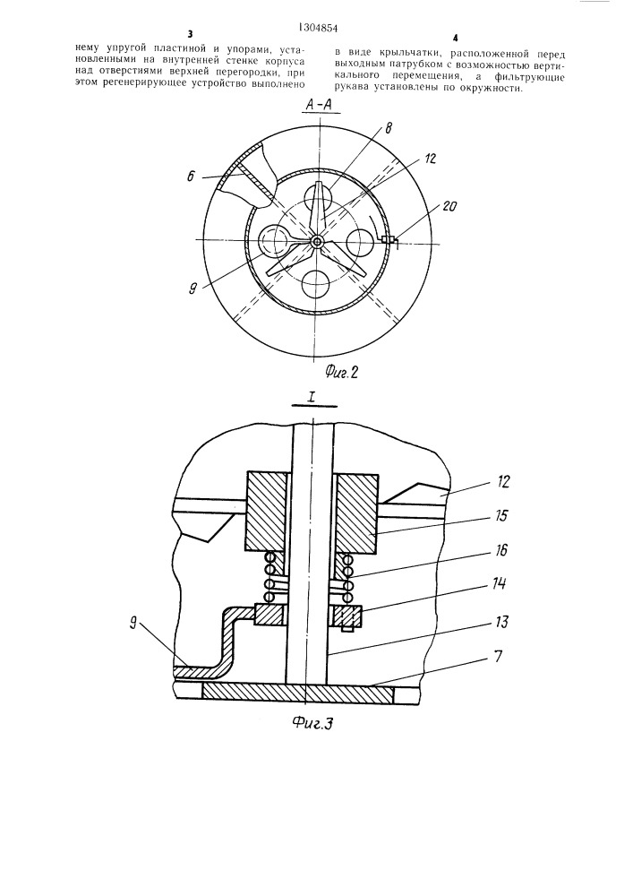 Фильтр для очистки газа от пыли (патент 1304854)