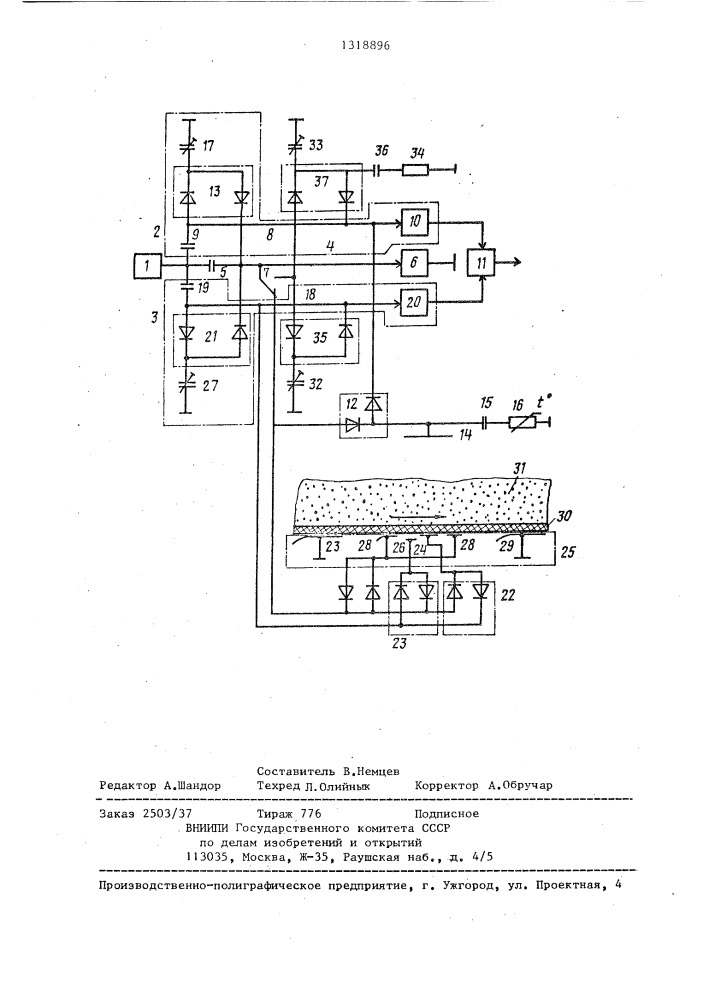 Бесконтактный конвейерный влагомер (патент 1318896)