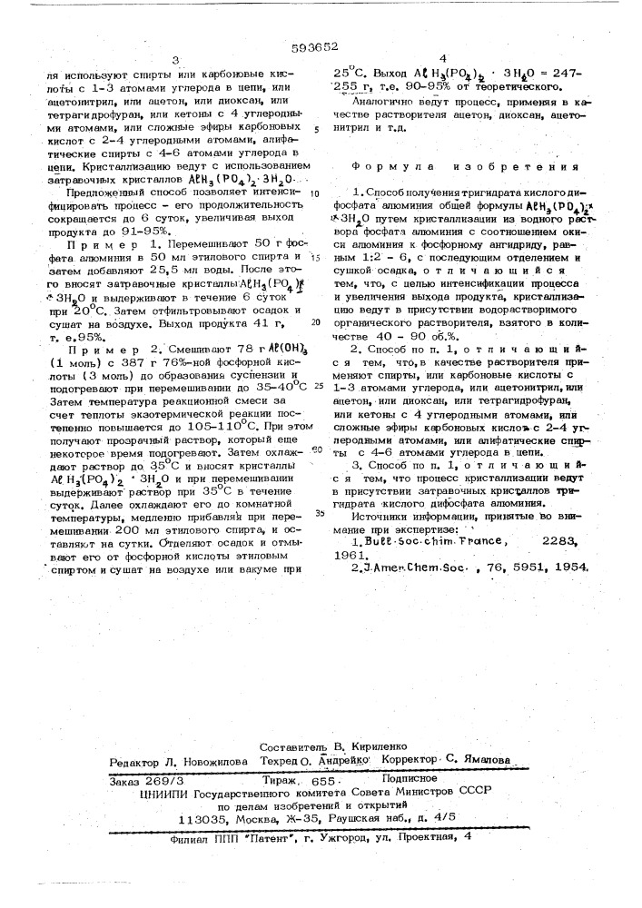 Способ получения тригидрата кислого дифосфата алюминия общей формулы (патент 593652)