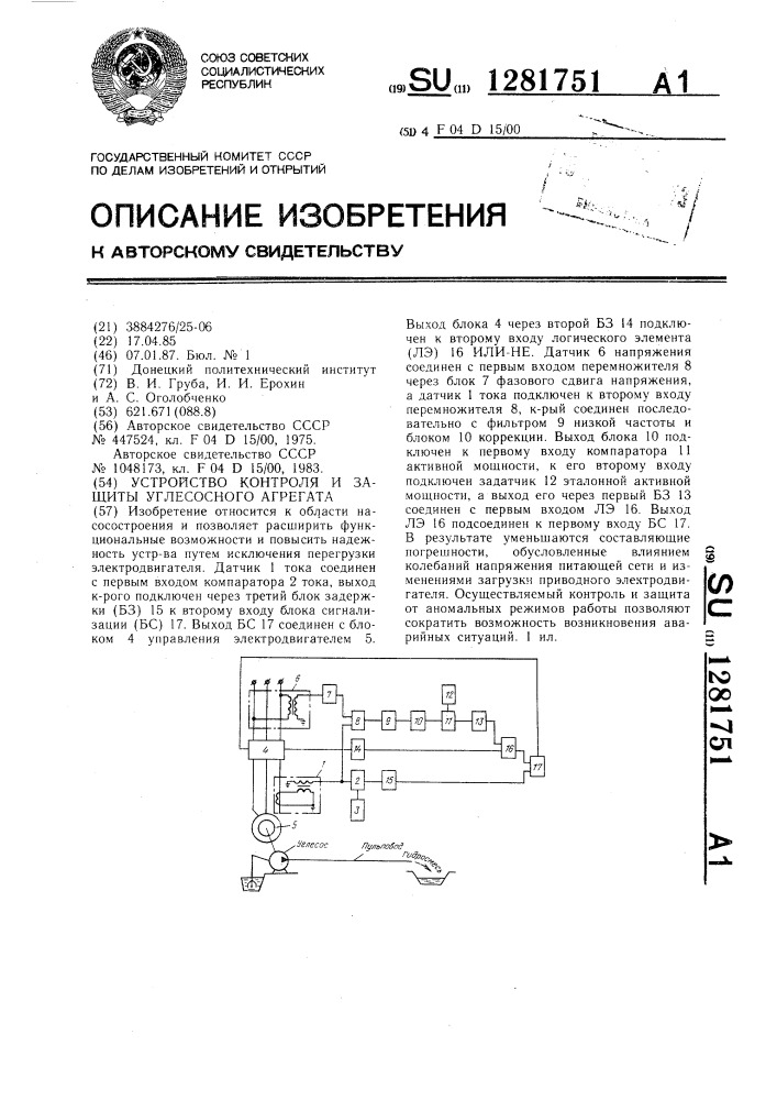 Устройство контроля и защиты углесосного агрегата (патент 1281751)