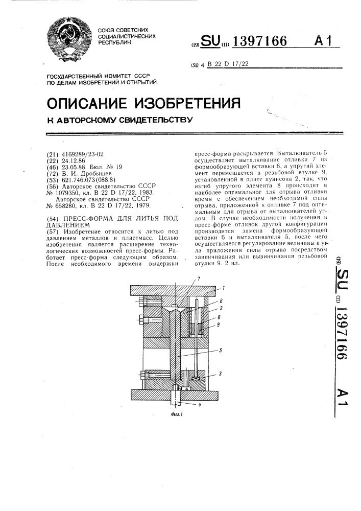 Пресс-форма для литья под давлением (патент 1397166)
