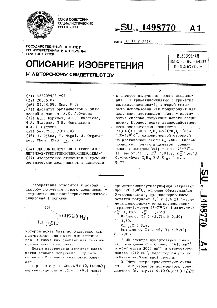 Способ получения 1-триметилсилилтио-2- триметилсилилоксипропена-1 (патент 1498770)