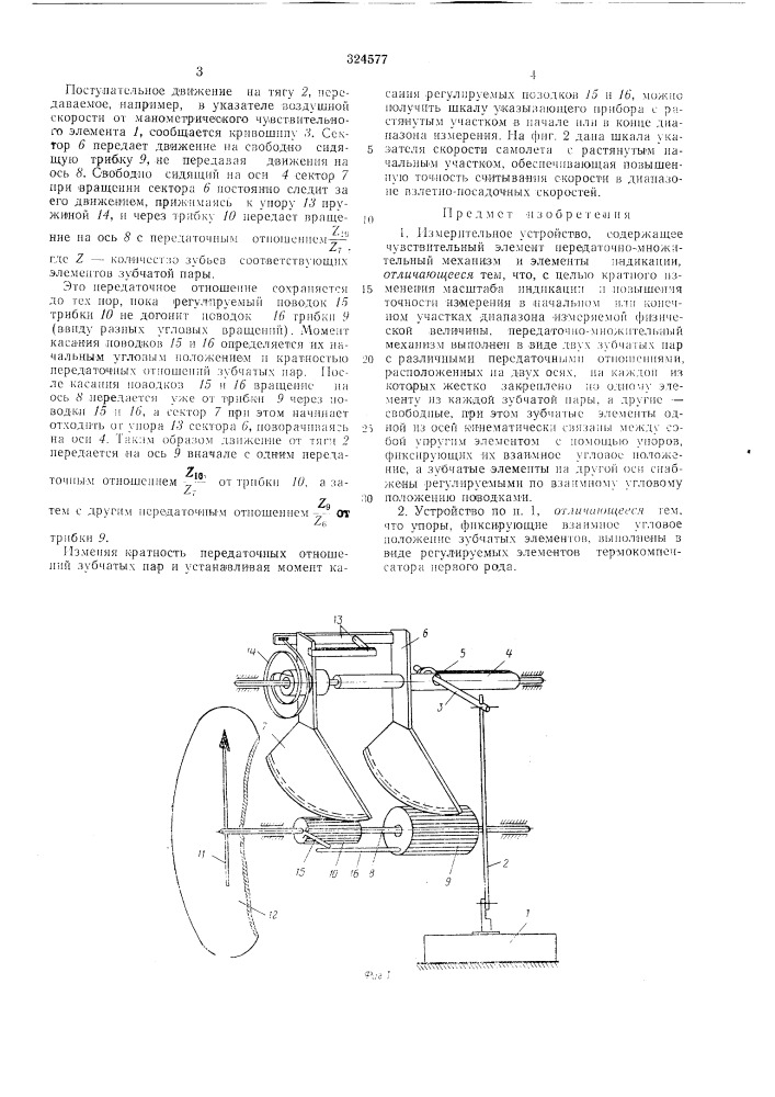 Измерительное устройство (патент 324577)