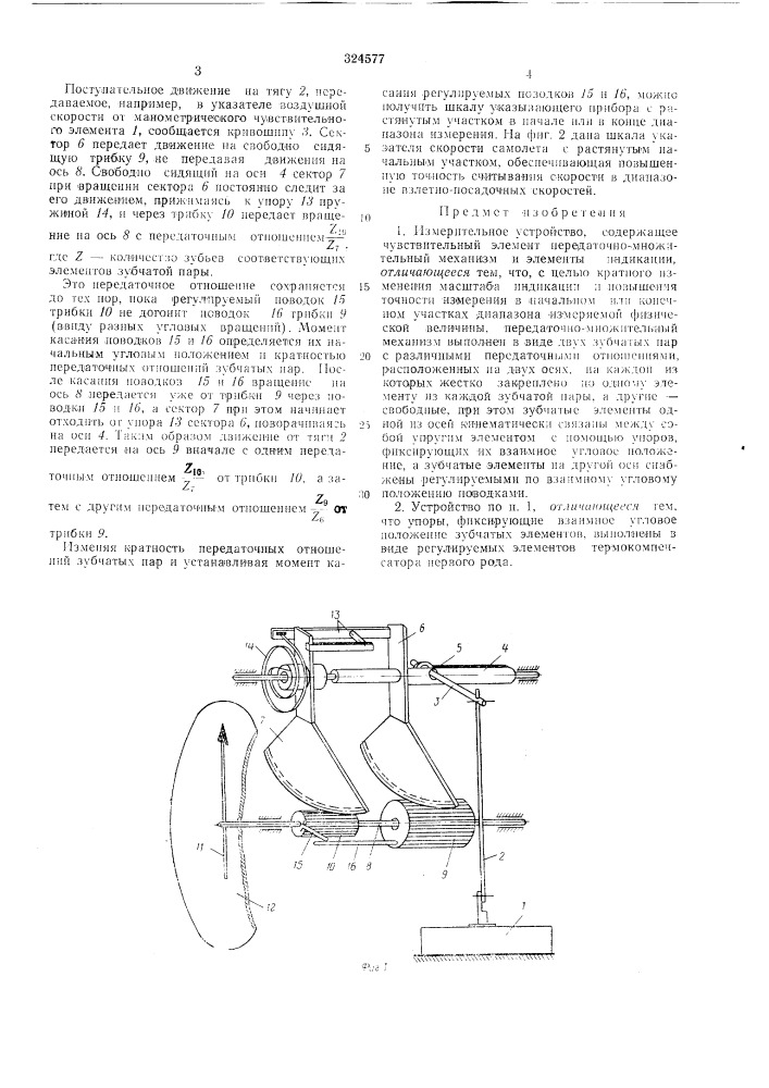 Измерительное устройство (патент 324577)