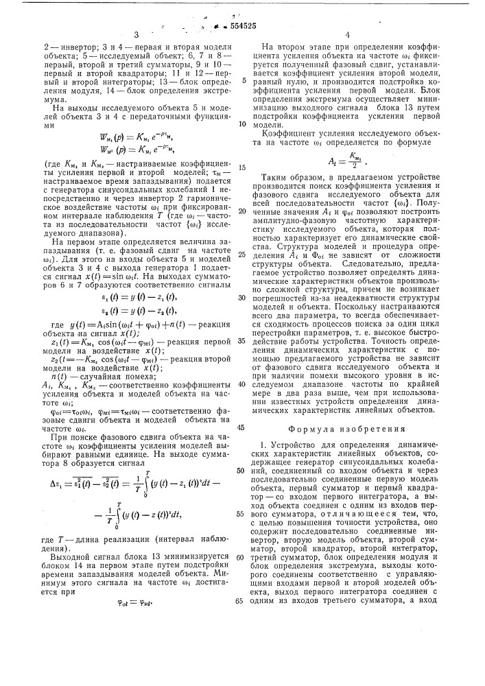 Устройство для определения динамических характеристик линейных объектов (патент 554525)