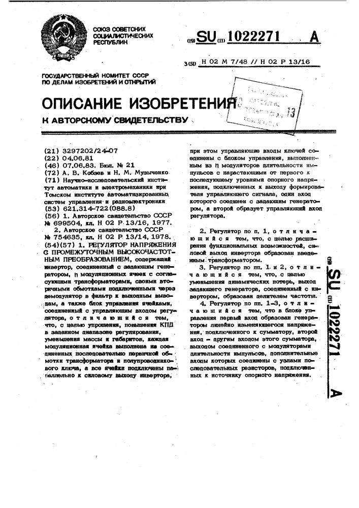 Регулятор напряжения с промежуточным высокочастотным преобразованием (патент 1022271)