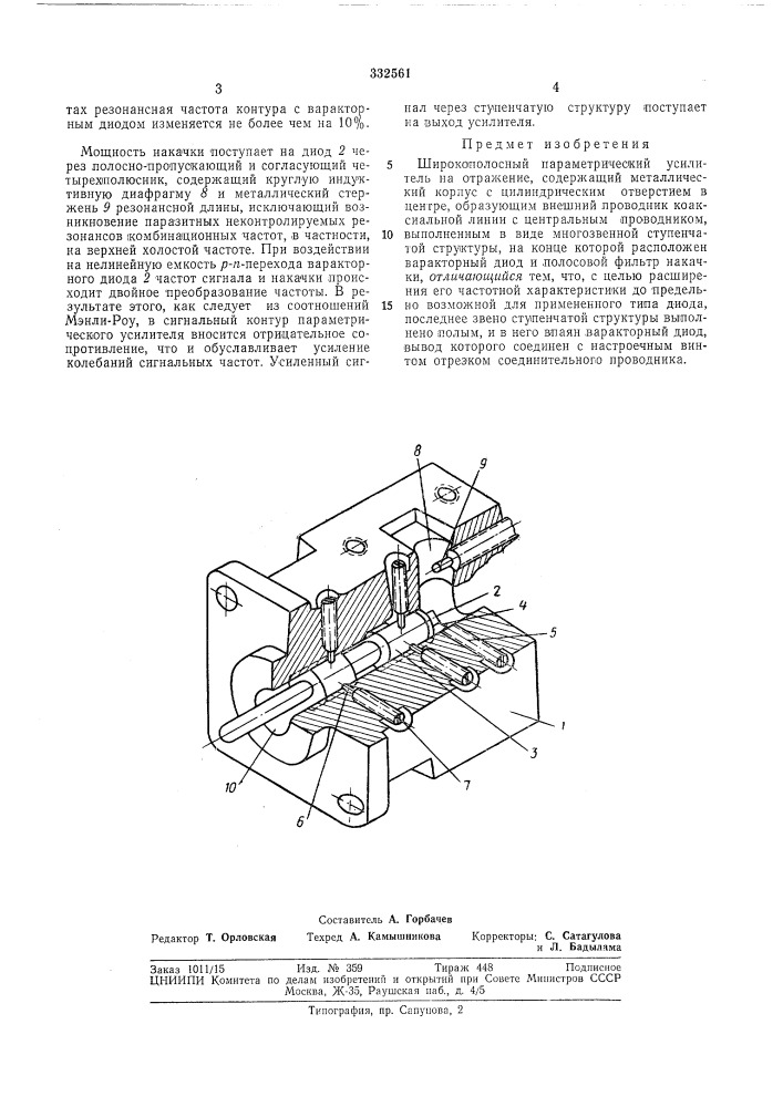 Патент ссср  332561 (патент 332561)