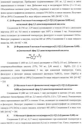 Способы лечения состояний, обусловленных p38 киназами, и пирролотриазиновые соединения, применимые в качестве ингибиторов киназ (патент 2316556)