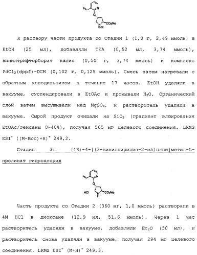 Ингибиторы hcv ns3 протеазы (патент 2468029)