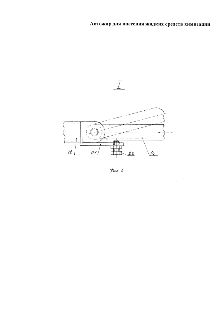 Автожир для внесения жидких средств химизации (патент 2598550)