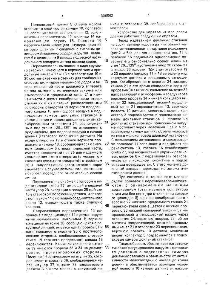 Устройство для управления процессом доения (патент 1806562)
