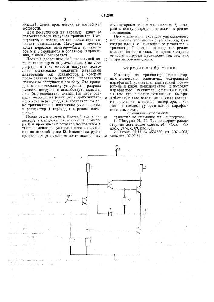 Инвертор на транзисторно-транзисторных логических элементах (патент 645280)