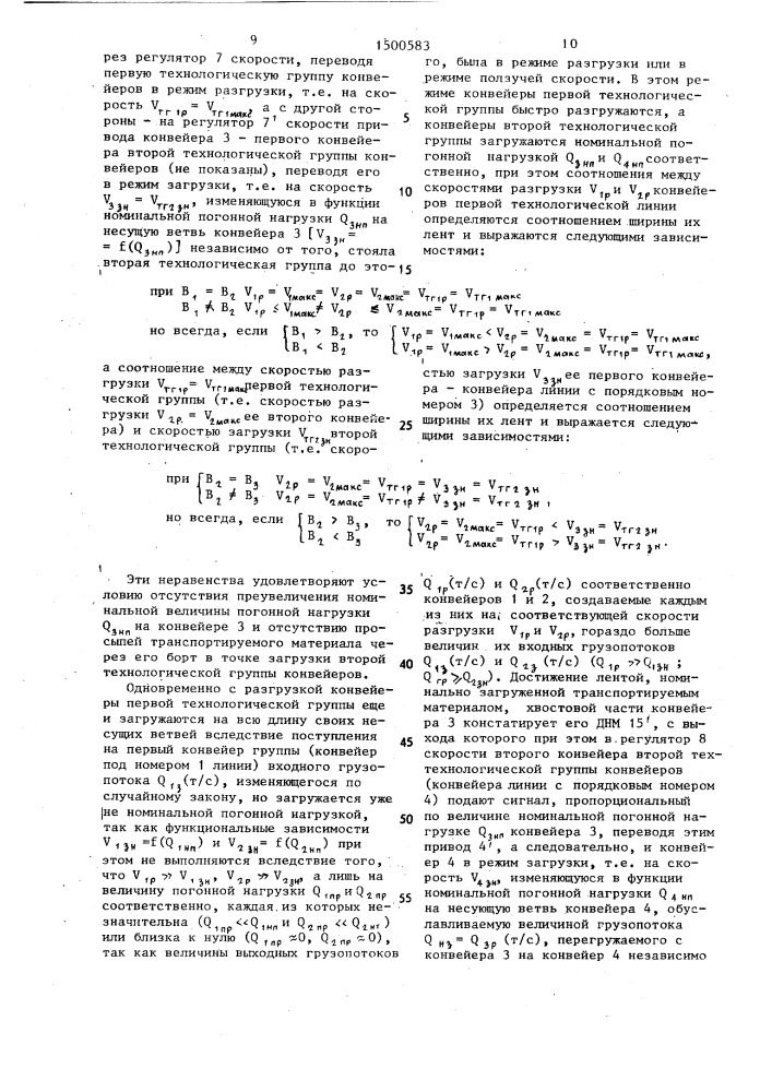 Способ управления конвейерной линией (патент 1500583)