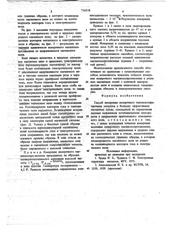 Способ измерения поперечного магнитосопротивления металлов в больших эффективных магнитных полях (патент 714318)