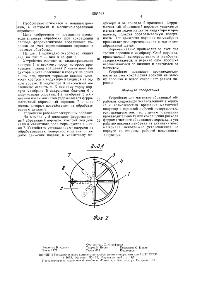 Устройство для магнитно-абразивной обработки (патент 1563948)