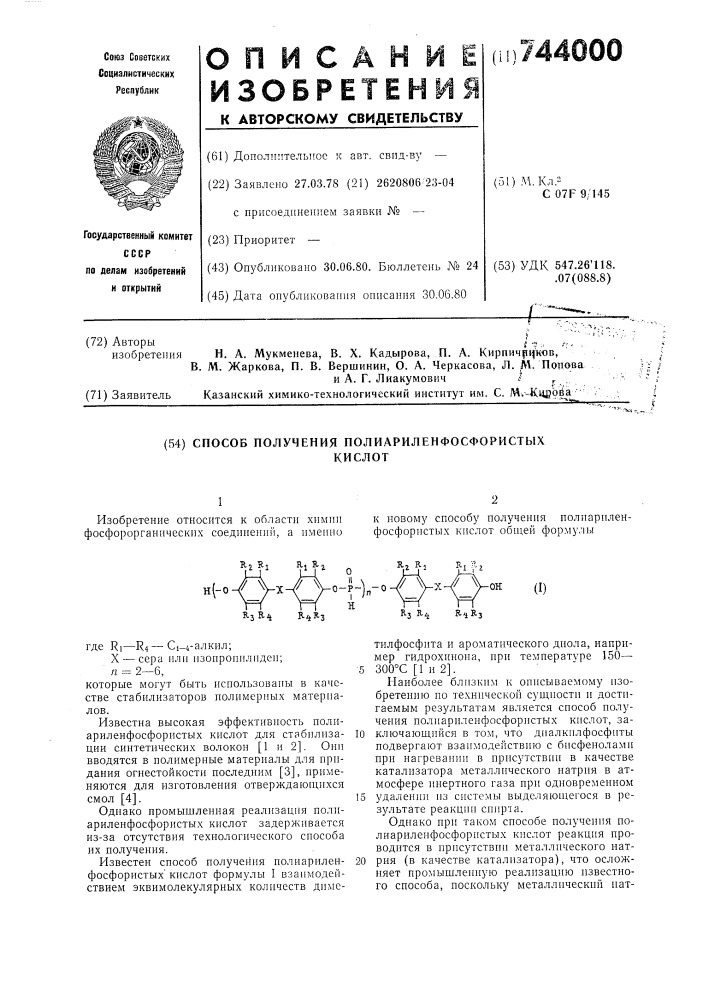 Способ получения полиариленфосфористых кислот (патент 744000)