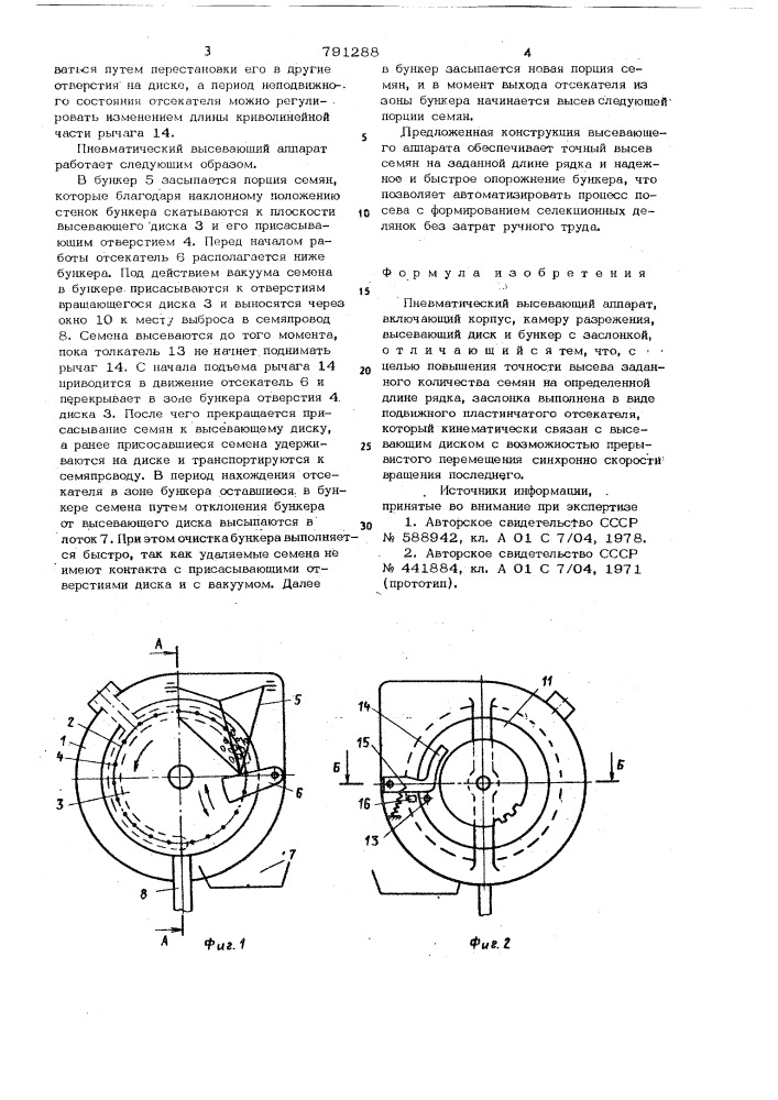 Пневматический высевающий аппарат (патент 791288)