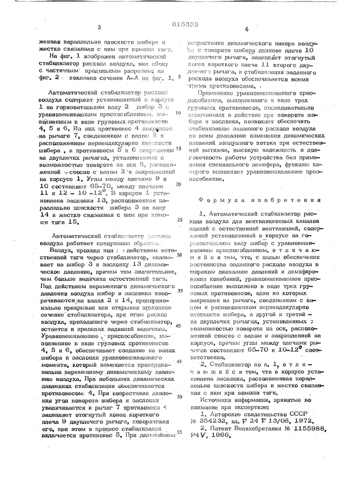 Автоматический стабилизатор расхода воздуха (патент 615325)