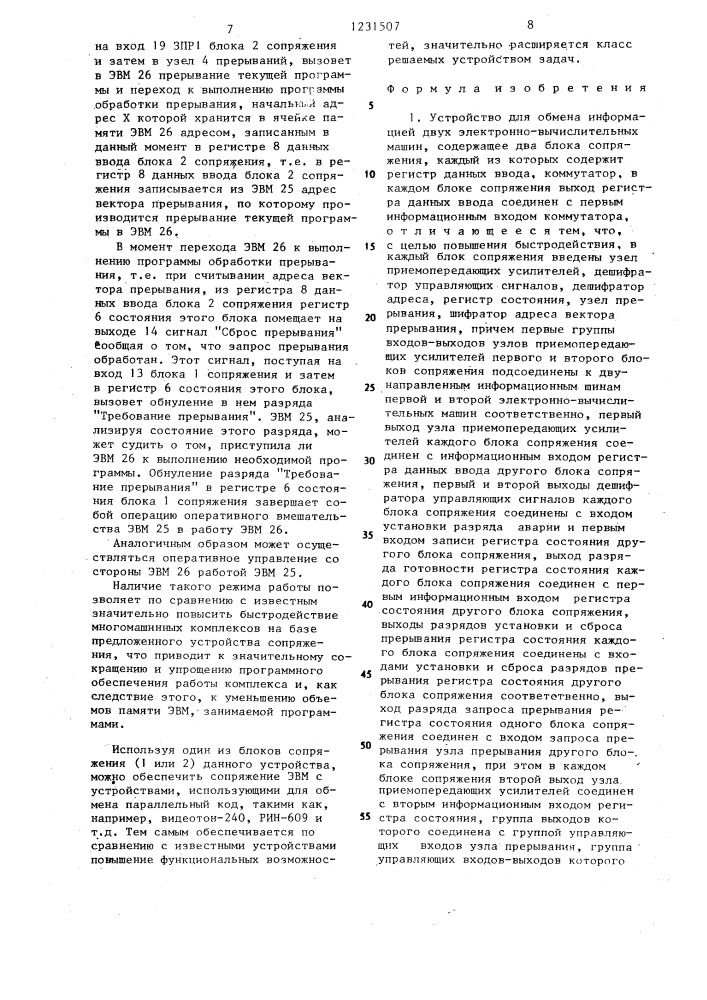 Устройство для обмена информацией двух электронно- вычислительных машин (патент 1231507)