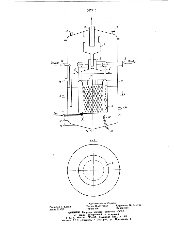 Газлифтный тепломассообменный аппарат (патент 667215)