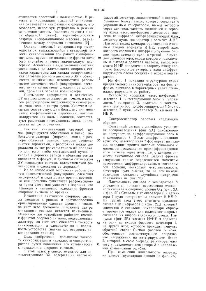 Синхрогенератор для оптоэлектрон-ного запоминающего устройства (патент 841046)
