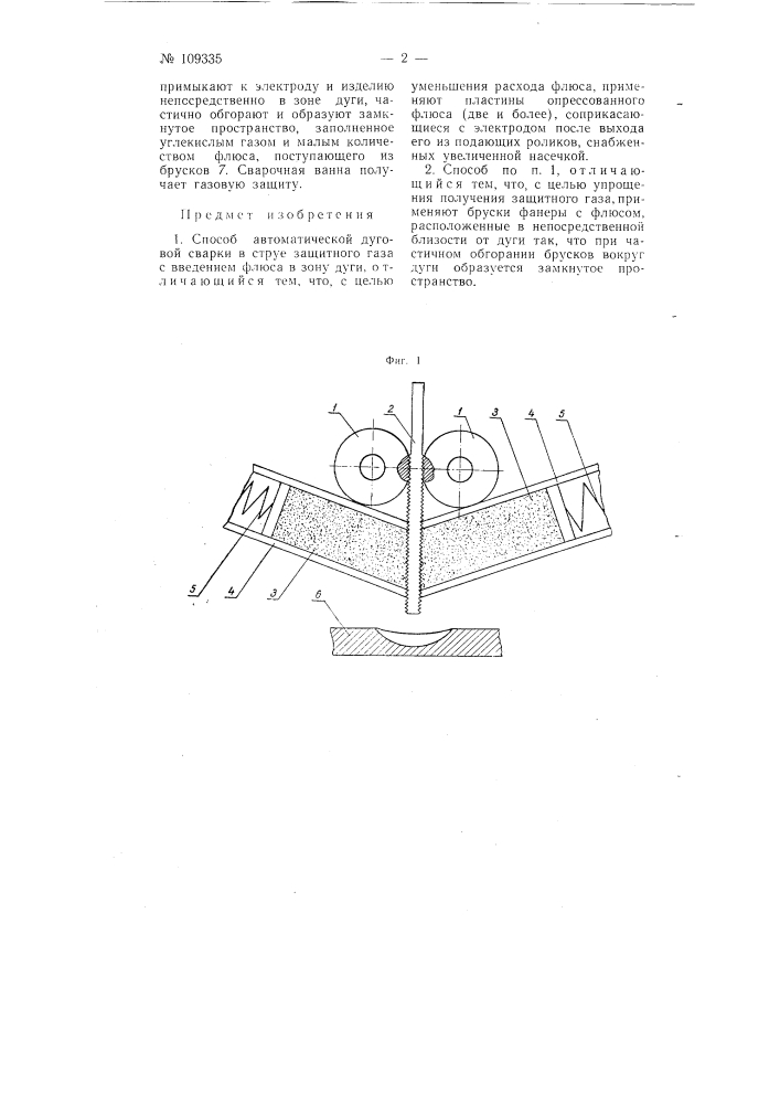 Способ автоматической дуговой сварки (патент 109335)