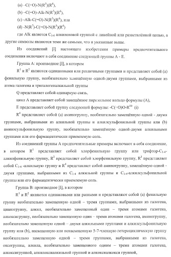 Производное пиразол[1,5-a]пиримидина (патент 2390523)