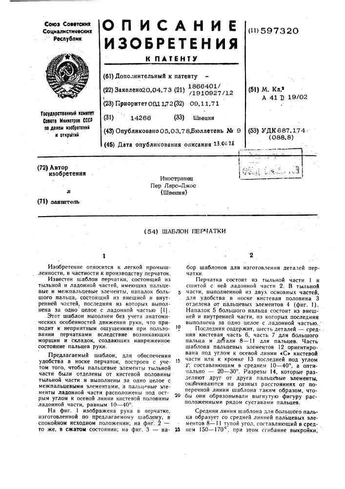 Шаблон перчатки (патент 597320)
