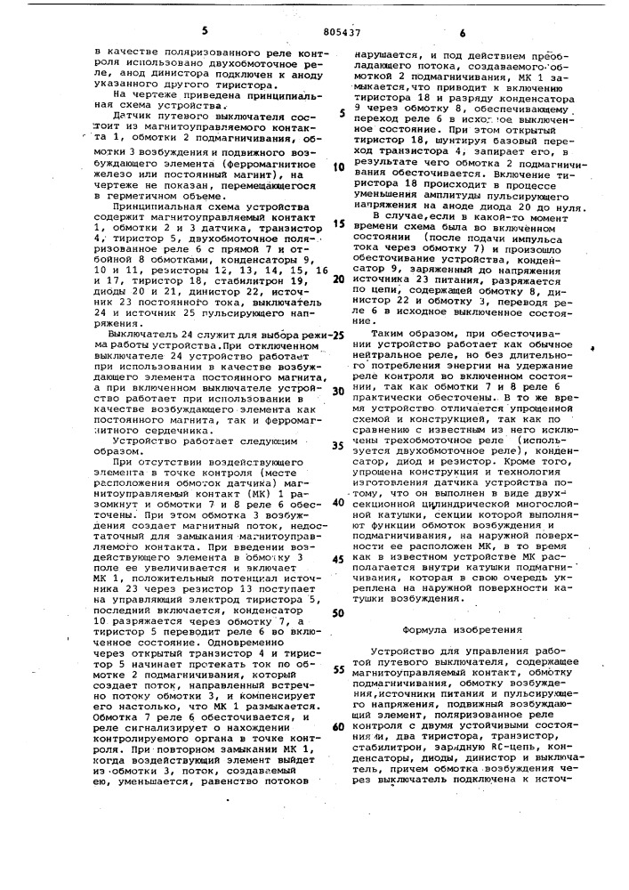 Устройство для управления работойпутевого выключателя (патент 805437)